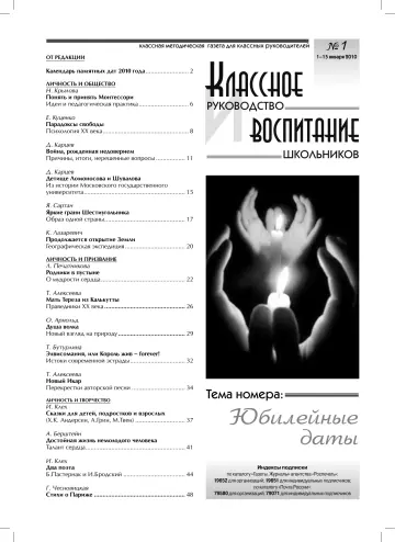 Обложка: Классное руководство. 2010. № 1