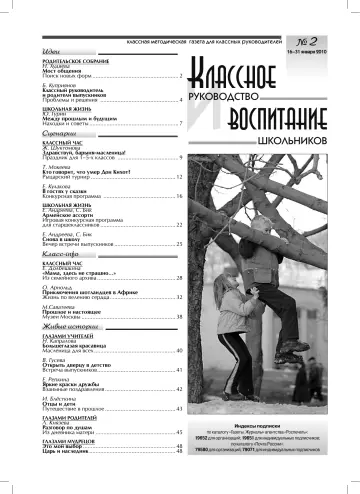 Обложка: Классное руководство. 2010. № 2