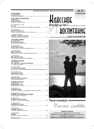 Обложка: Классное руководство. 2010. № 3