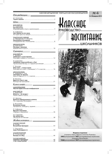 Обложка: Классное руководство. 2010. № 4