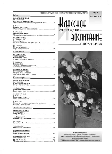 Обложка: Классное руководство. 2010. № 5