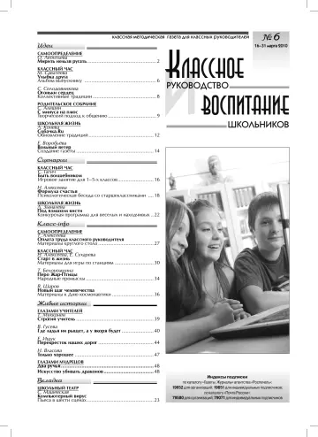 Обложка: Классное руководство. 2010. № 6
