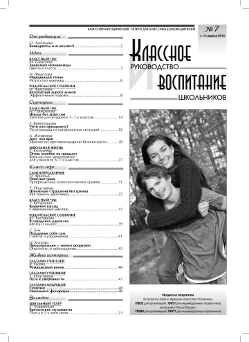 Обложка: Классное руководство. 2010. № 7
