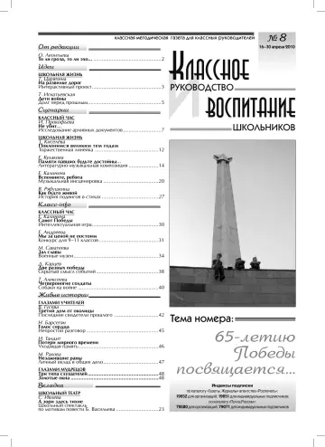 Обложка: Классное руководство. 2010. № 8