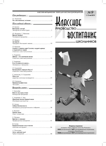 Обложка: Классное руководство. 2010. № 9