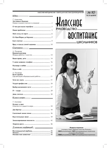 Обложка: Классное руководство. 2010. № 10