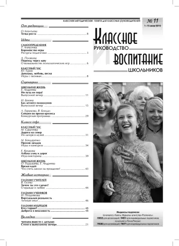 Обложка: Классное руководство. 2010. № 11