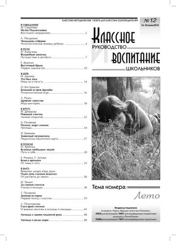 Обложка: Классное руководство. 2010. № 12