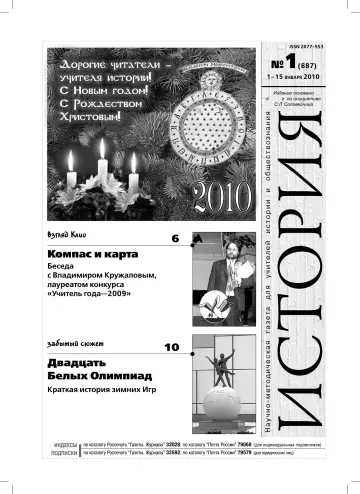 Обложка: История. 2010. № 1