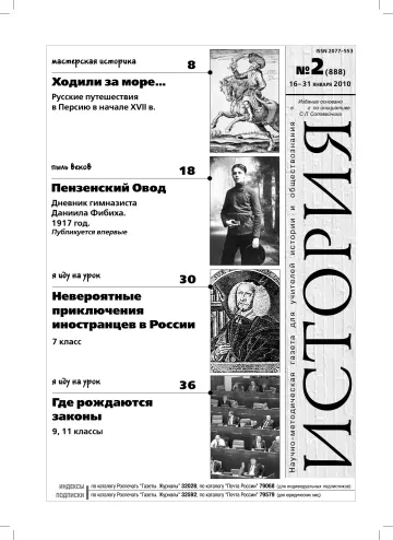 Обложка: История. 2010. № 2