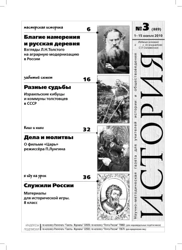 Обложка: История. 2010. № 3