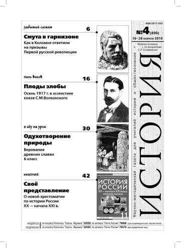 Обложка: История. 2010. № 4