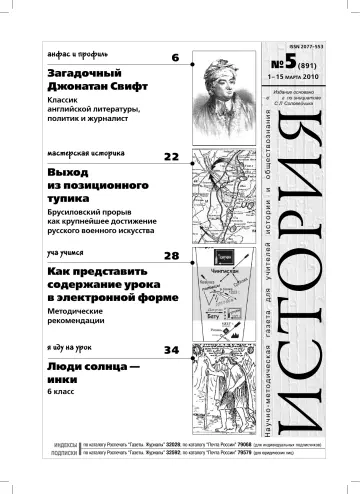 Обложка: История. 2010. № 5
