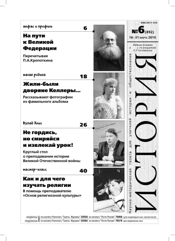 Обложка: История. 2010. № 6
