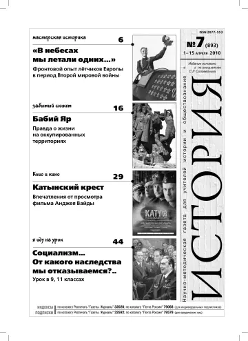 Обложка: История. 2010. № 7