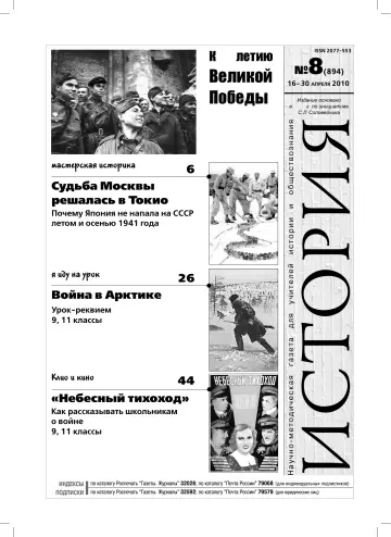 Обложка: История. 2010. № 8