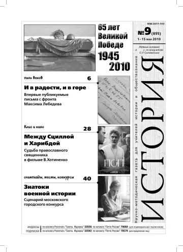 Обложка: История. 2010. № 9