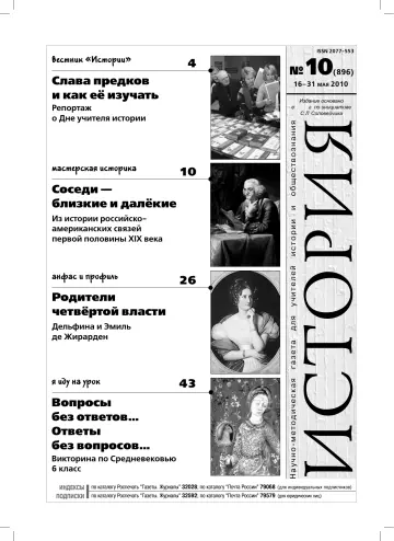 Обложка: История. 2010. № 10