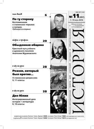 Обложка: История. 2010. № 11