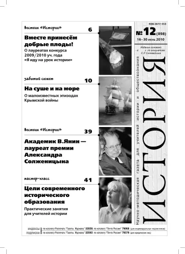 Обложка: История. 2010. № 12