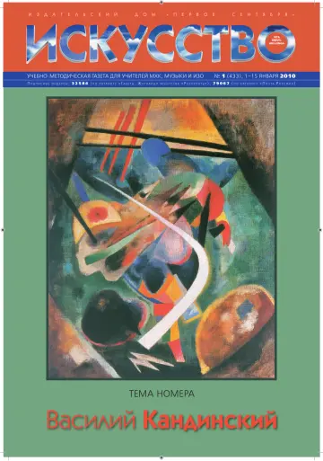 Обложка: Искусство. 2010. № 1