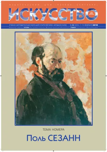 Обложка: Искусство. 2010. № 3
