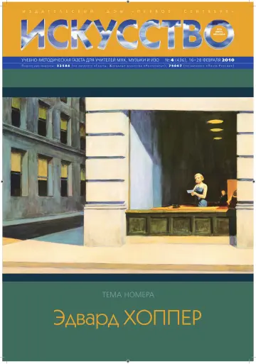 Обложка: Искусство. 2010. № 4