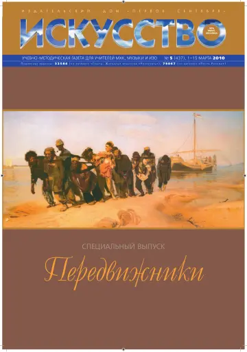 Обложка: Искусство. 2010. № 5