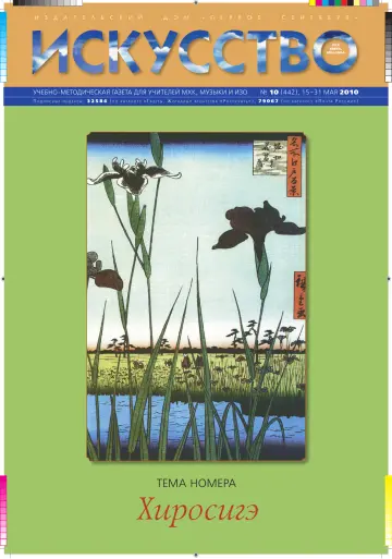 Обложка: Искусство. 2010. № 10