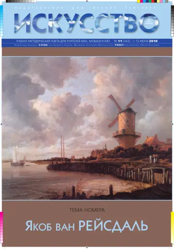 Обложка: Искусство. 2010. № 11