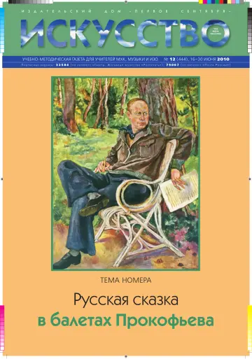 Обложка: Искусство. 2010. № 12
