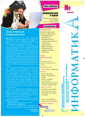 Обложка: Информатика. 2010. № 4