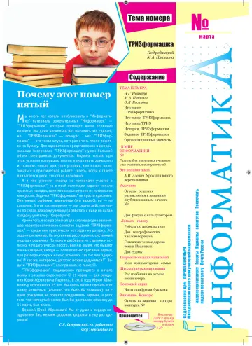 Обложка: Информатика. 2010. № 5