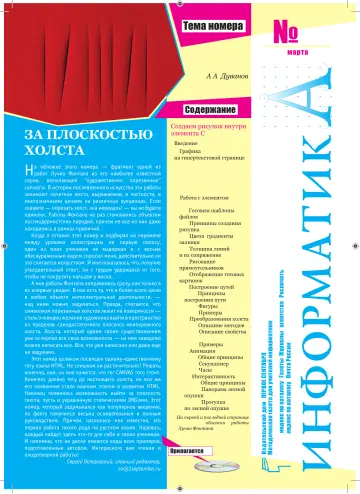 Обложка: Информатика. 2010. № 6