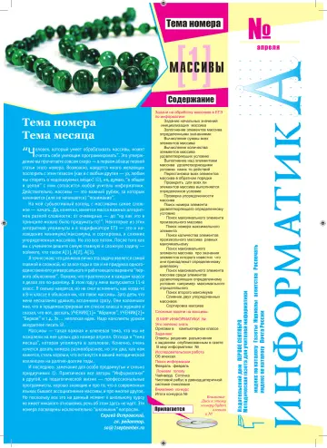 Обложка: Информатика. 2010. № 7