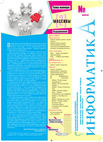 Обложка: Информатика. 2010. № 8
