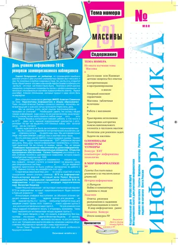 Обложка: Информатика. 2010. № 9