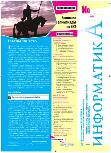 Обложка: Информатика. 2010. № 10