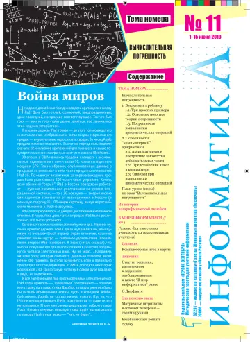 Обложка: Информатика. 2010. № 11