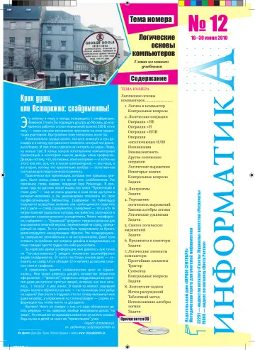 Обложка: Информатика. 2010. № 12