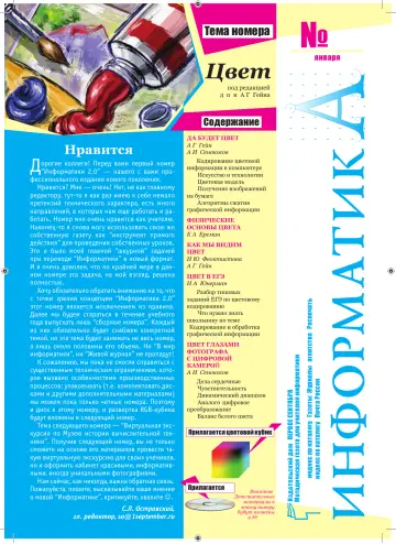 Обложка: Информатика. 2010. № 1