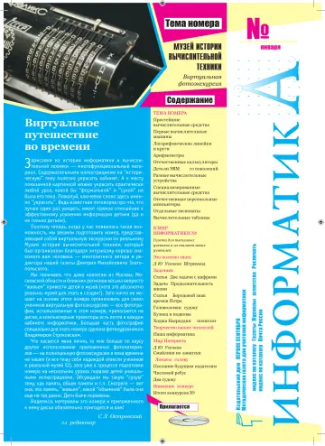 Обложка: Информатика. 2010. № 2