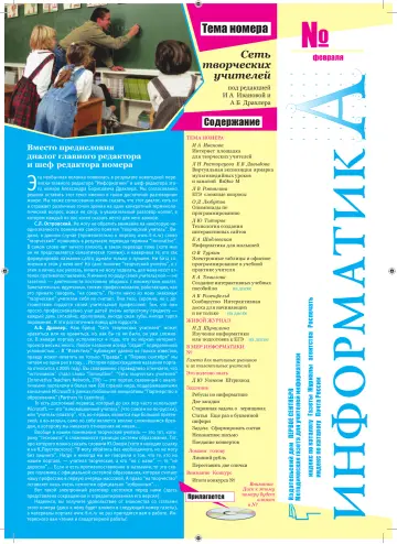 Обложка: Информатика. 2010. № 3