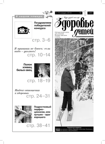 Обложка: Здоровье детей. 2010. № 1