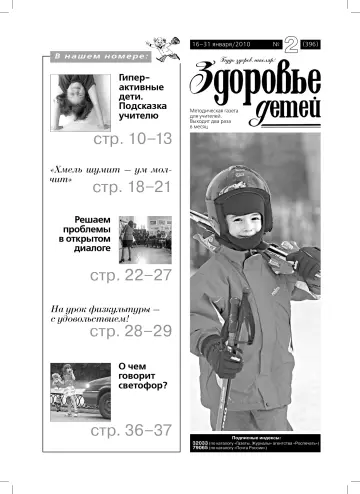 Обложка: Здоровье детей. 2010. № 2