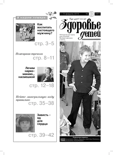 Обложка: Здоровье детей. 2010. № 3