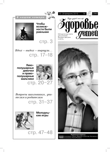 Обложка: Здоровье детей. 2010. № 4