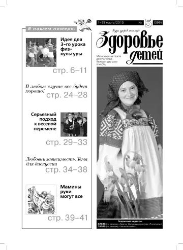 Обложка: Здоровье детей. 2010. № 5