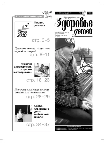 Обложка: Здоровье детей. 2010. № 6