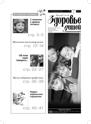 Обложка: Здоровье детей. 2010. № 7